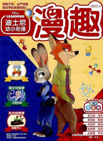 【杂志】迪士尼幼小衔接 2022-04