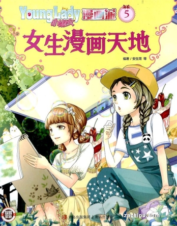 【杂志】小淑女漫画派 2022-05
