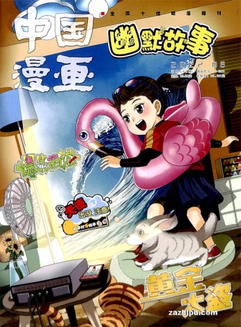 【杂志】幽默故事 2022-06