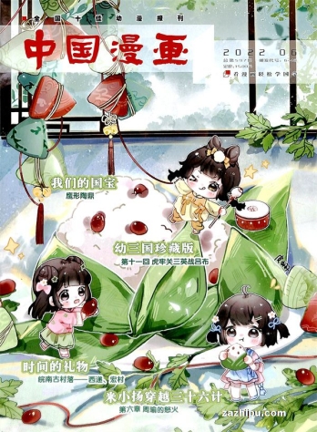 【杂志】中国漫画 2022-06