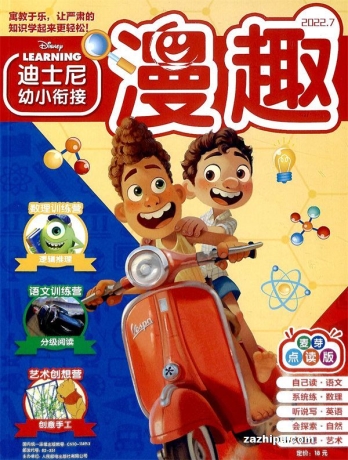 【杂志】迪士尼幼小衔接 2022-07