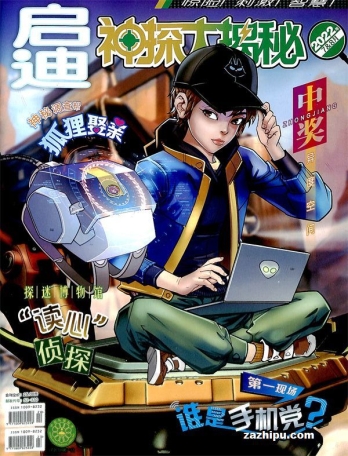 【杂志】神探大揭秘 2022-07&08