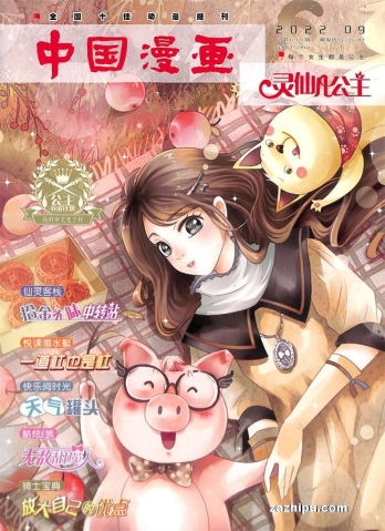 【杂志】灵仙儿公主 and 逆风少年 2022-09