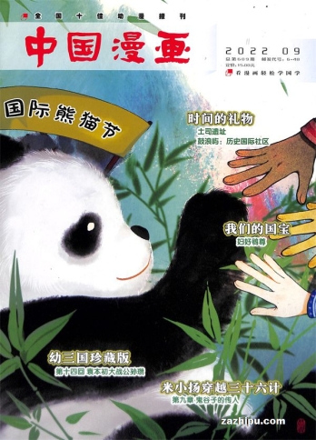 【杂志】中国漫画 2022-09