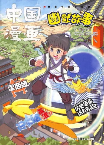 【杂志】幽默故事 2022-11