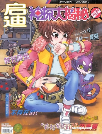 【杂志】神探大揭秘 2022-11