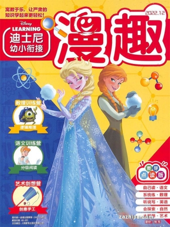 【杂志】迪士尼幼小衔接 2022-12