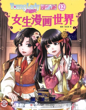 【杂志】小淑女漫画派 2022-12