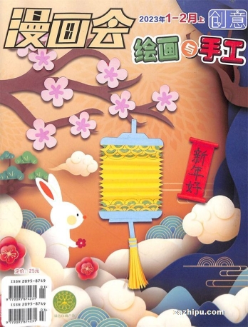 【杂志】创意绘画与手工 2023-01&02