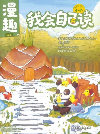 【杂志】我会自己读 2023-01