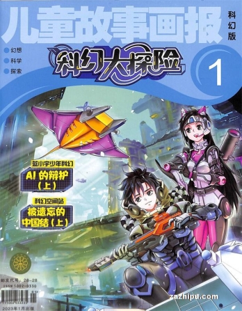 【杂志】科幻大探险 2023-01