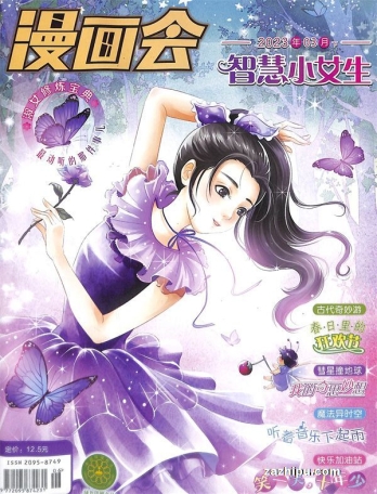 【杂志】智慧小女生 2023-03