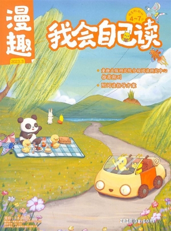 【杂志】我会自己读 2023-03