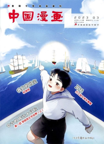 【杂志】中国漫画 2023-03