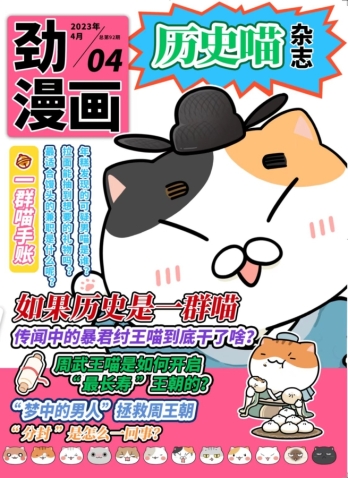 【杂志】历史喵 2023-04