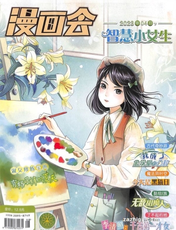 【杂志】智慧小女生 2023-04