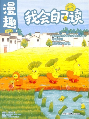 【杂志】我会自己读 2023-04