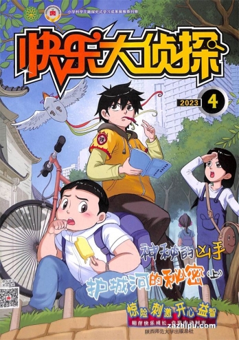 【杂志】快乐大侦探 2023-04
