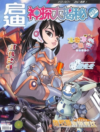 【杂志】神探大揭秘 2023-04