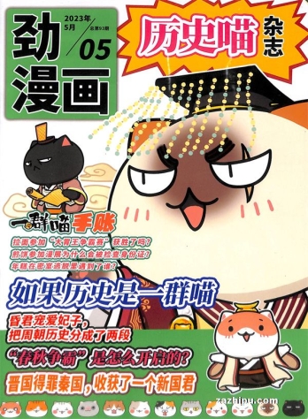【杂志】历史喵 2023-05