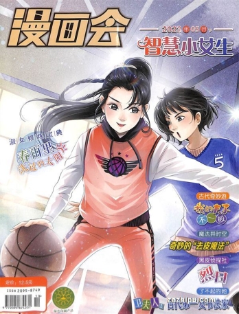 【杂志】智慧小女生 2023-05