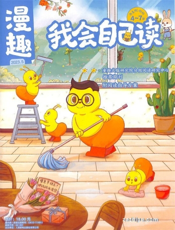 【杂志】我会自己读 2023-05