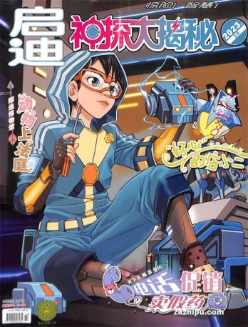【杂志】神探大揭秘 2023-05
