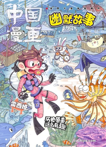 【杂志】幽默故事 2023-06