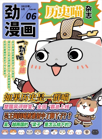 【杂志】历史喵 2023-06