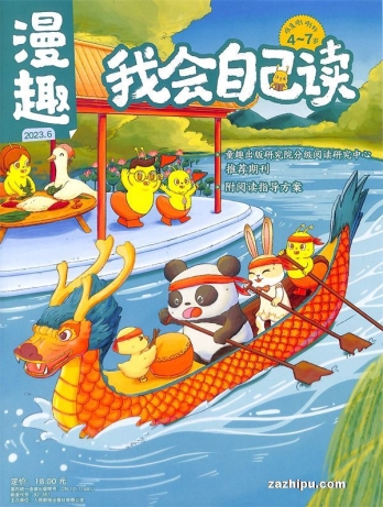 【杂志】我会自己读 2023-06