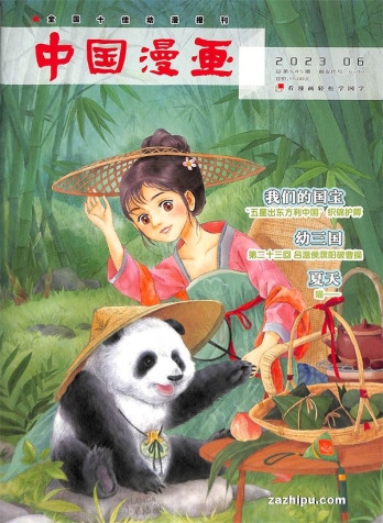 【杂志】中国漫画 2023-06