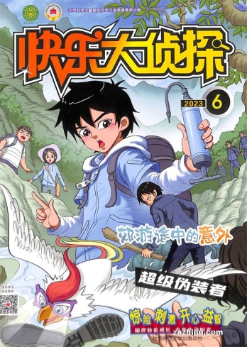 【杂志】快乐大侦探 2023-06