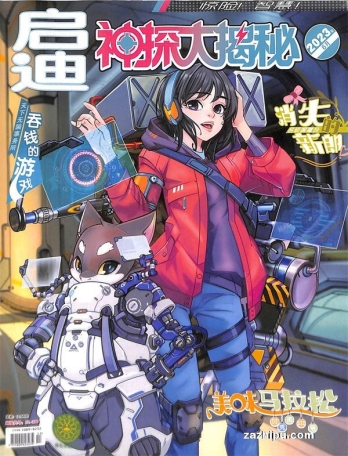 【杂志】神探大揭秘 2023-06