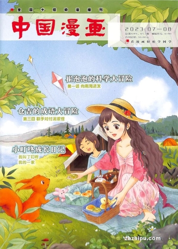 【杂志】中国漫画 2023-07&08