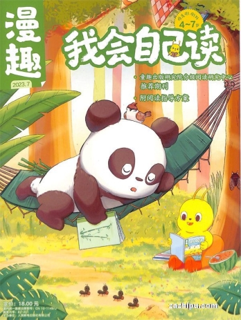 【杂志】我会自己读 2023-07