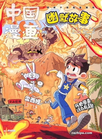 【杂志】幽默故事 2023-09