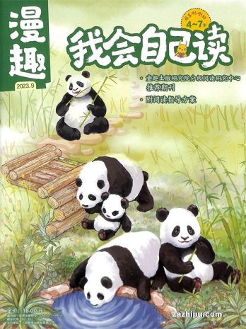 【杂志】我会自己读 2023-09