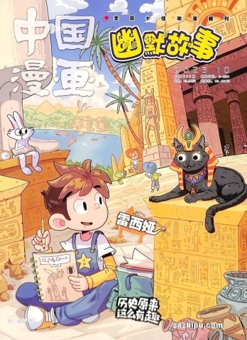 【杂志】幽默故事 2023-10
