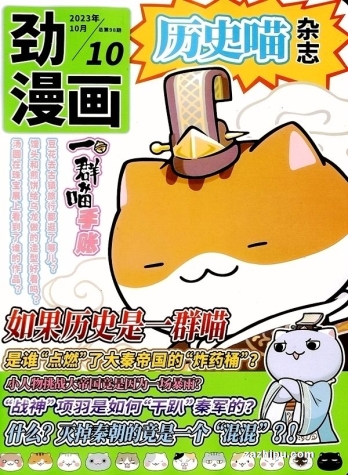【杂志】历史喵 2023-10