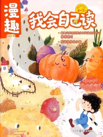 【杂志】我会自己读 2023-10