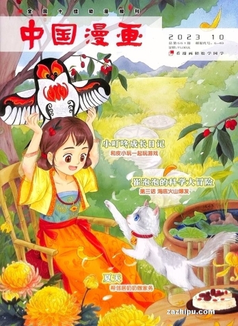 【杂志】中国漫画 2023-10