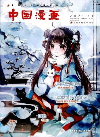【杂志】中国漫画 2023-11