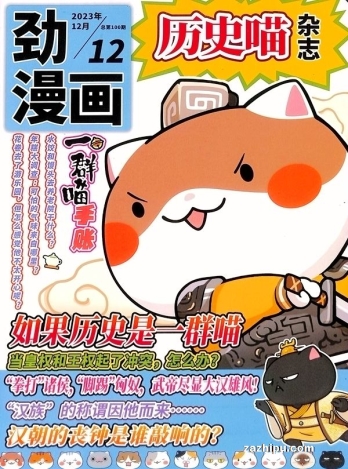 【杂志】历史喵 2023-12