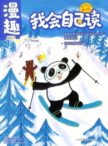 【杂志】我会自己读 2023-12