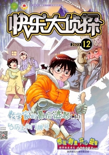【杂志】快乐大侦探 2023-12