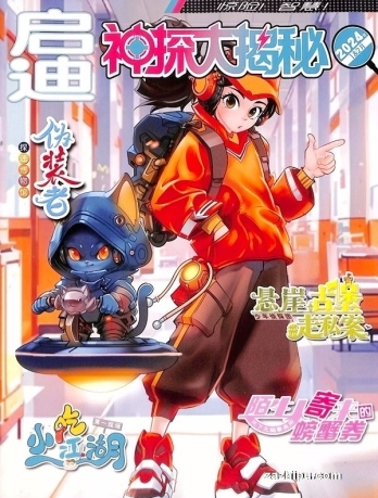 【杂志】神探大揭秘 2024-01&02