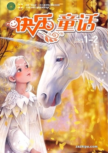 【杂志】快乐童话 2024-01&02