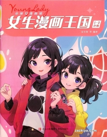 【杂志】小淑女漫画派 2024-01&02