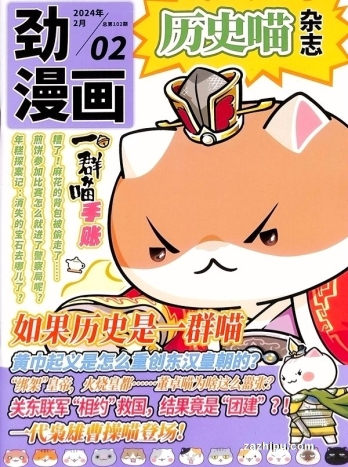 【杂志】历史喵 2024-02