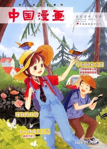 【杂志】中国漫画 2024-04